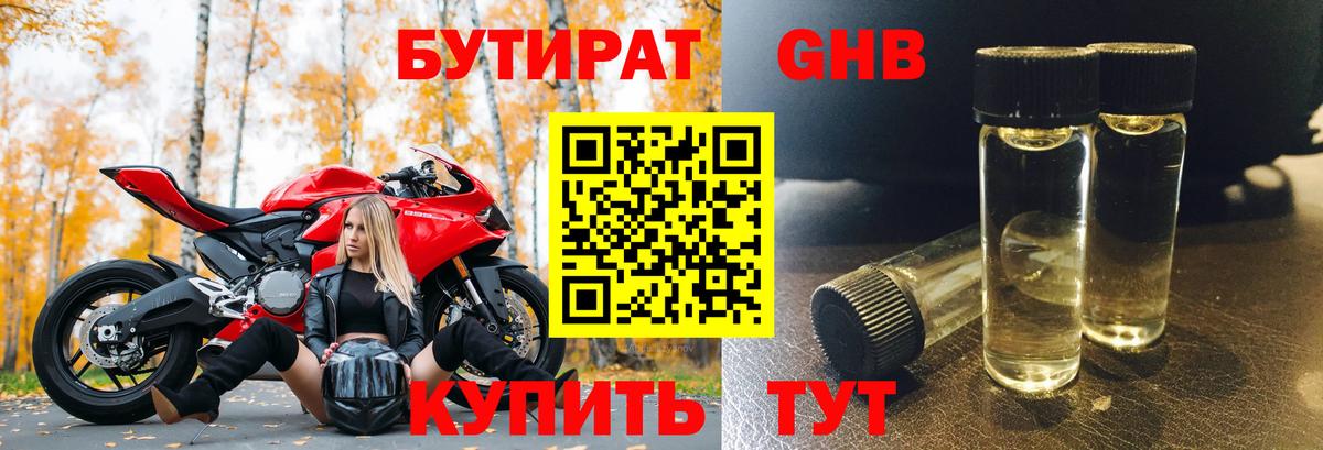 Елизово  БУТИРАТ оксибутират  Вход с VPN 