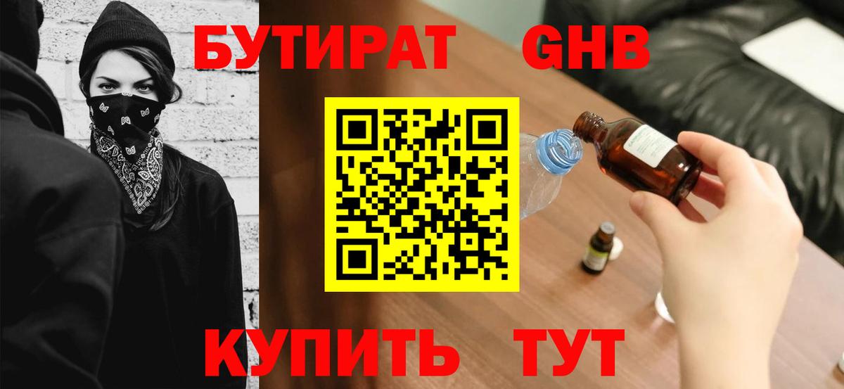 Бутират 99% Елизово