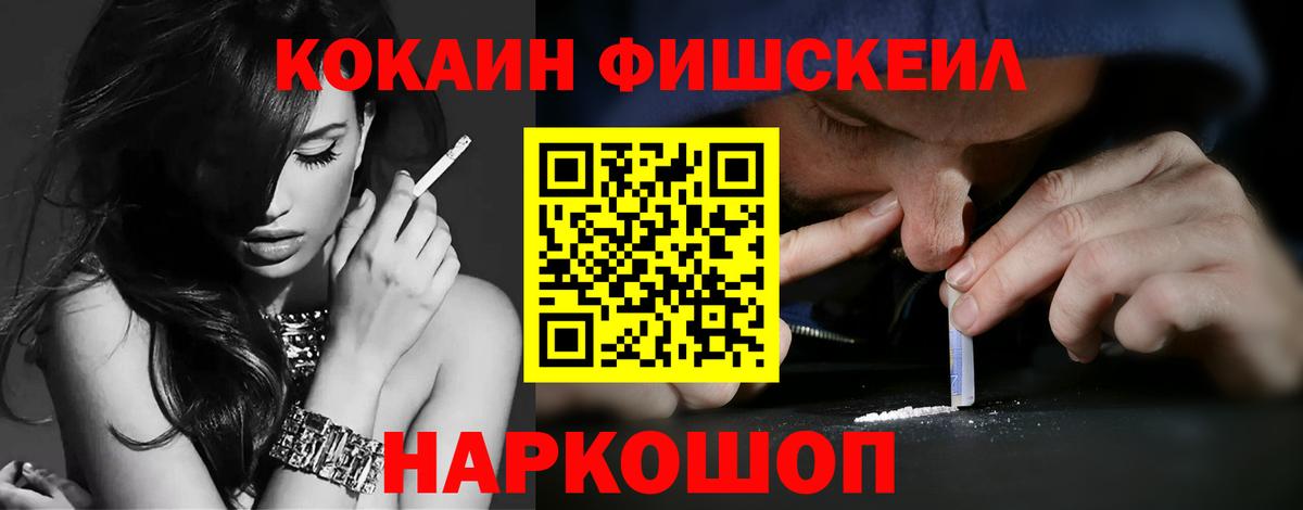 Елизово  Кокаин FishScale  КОКАИН 98%  Вход с VPN 