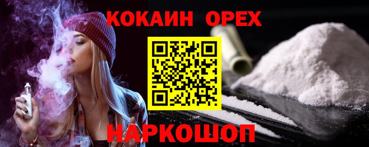 Кокаин 97% Елизово
