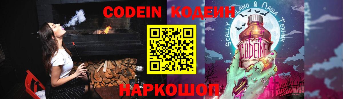 Кодеиновый сироп Lean напиток Lean (лин)  Вход с VPN  Елизово  Codein Purple Drank 
