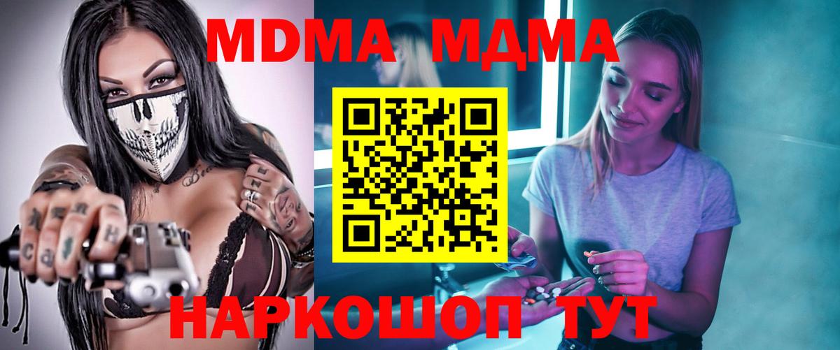МДМА кристаллы  Вход с VPN  МДМА  Елизово  МДМА Molly 