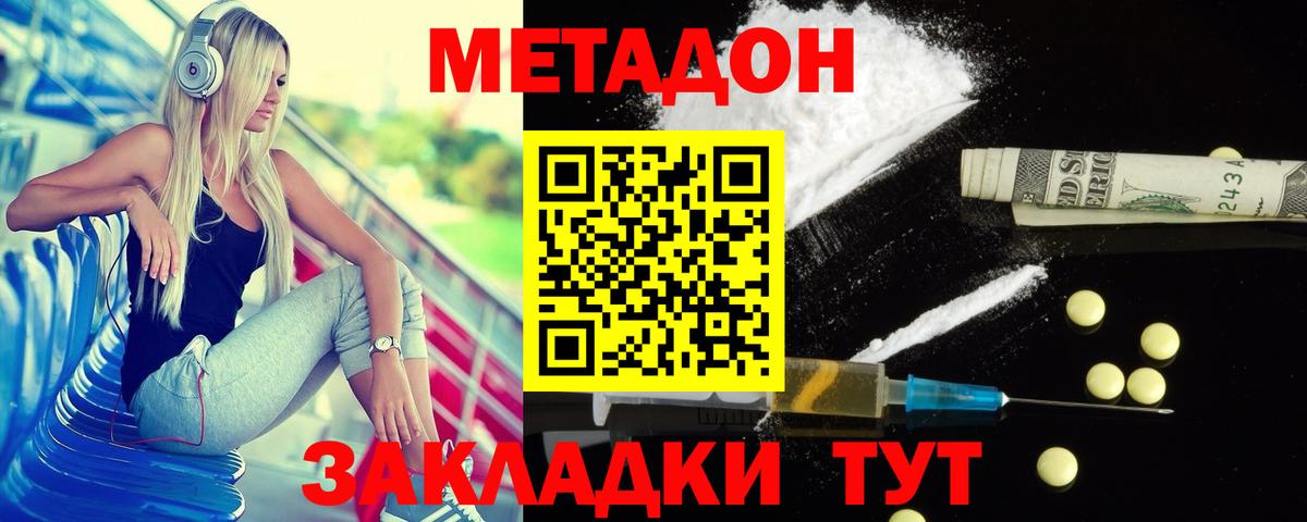 МЕТАДОН methadone  Вход с VPN  Елизово 